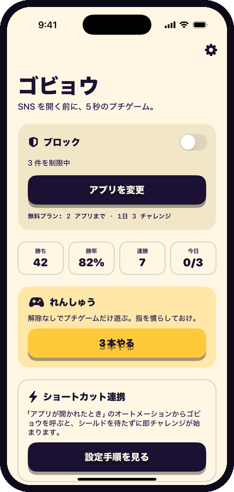 ゴビョウのホーム画面